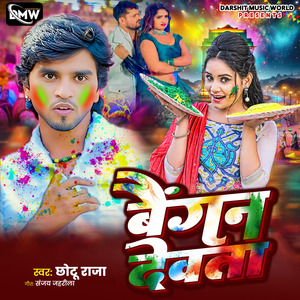 Baigan Devta