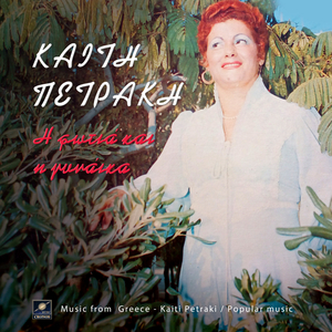 Πέλαγος είναι ο έρωτας σου