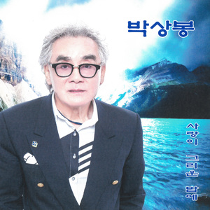 너의 늪