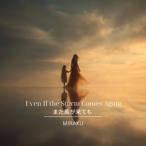 また風が来ても (JP/ENG Ver.)