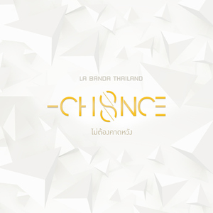 ไม่ต้องคาดหวัง