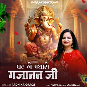 Ghar Mein Padharo Gajanan Ji