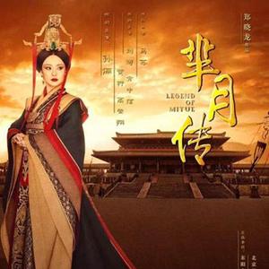 满月（《芈月传》片头曲-粤语版）（翻自 陈思思）