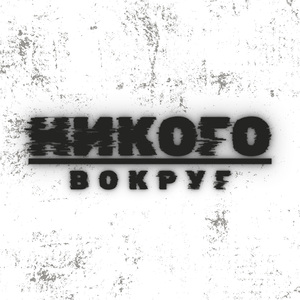 В моем мире