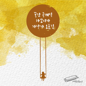 Mozart : Wiegenlied K. 350 (모차르트 : 자장가) (클래식, 하모니카, 휴식, 명상)