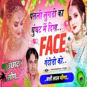 Patli Lugdi Ko Ghunghat Dikhe Face Gandori Ko (Batti Lal Meena)