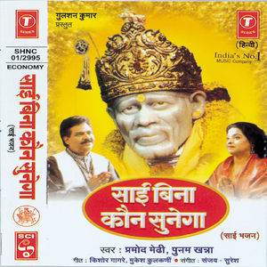 Ye To Sai Ka Karam Hai