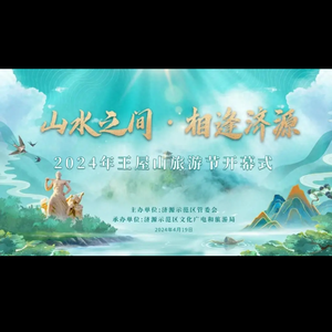 在山水之间