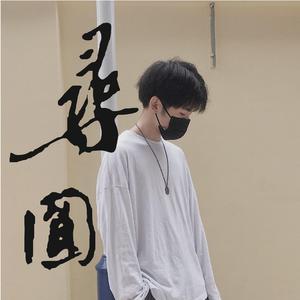 寻圆
