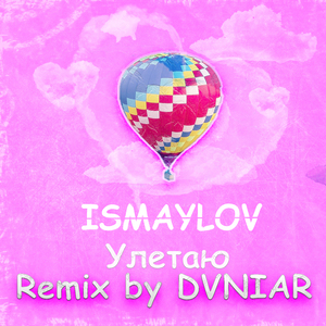 Улетаю (DVNIAR Remix)