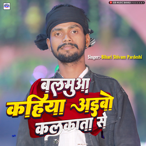 Balamua Kahiya Aaibo Kalkatwa Se