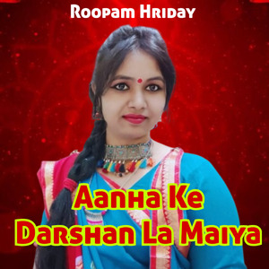 Aanha Ke Darshan La Maiya