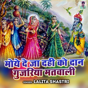 Moe De Ja Dahi KoDaan Gujariya Matwari