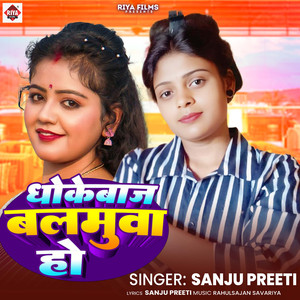 DHOKHEBAZ BALAMUVA HO