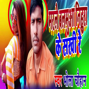 Marle Balamua Nihura Ke Saki Re