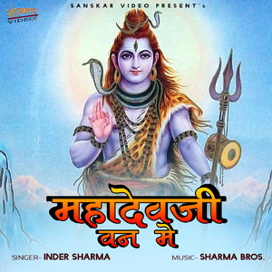 Mahadevji Van Me