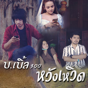 หวังเหวิด