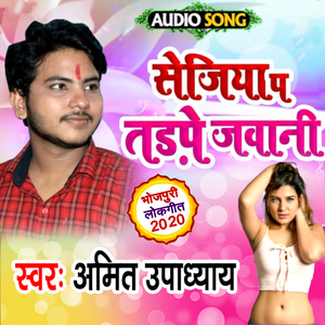 Sejiya Pe Tadpe Jawani