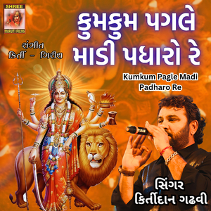 KUMKUM PAGLE MADI PADHARO RE