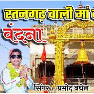 Ratangarh mata vandna