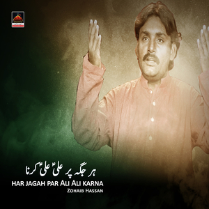 Zaat e Ali Ghatanay Ki Karte Ho Koshishen