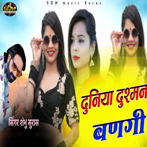 Duniya Dushman Bangi