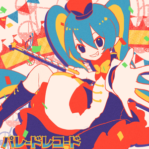 パレードレコード (feat. 初音ミク)