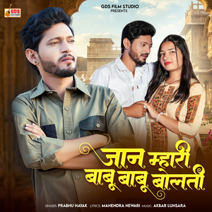 Janu Mhari Babu Babu Bolti