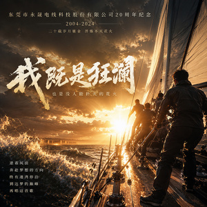 我即是狂澜