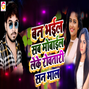 Ban Bhail Sab Mobile Leke Rowatari Sen Mal