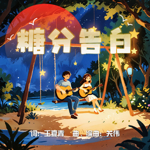 糖分告白