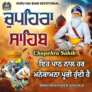 Chaupehra Sahib Full Path