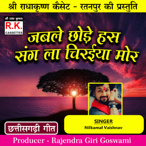 Jable Chhode Has Sang La Chiraiya Mor (Best Sad Cg Song)