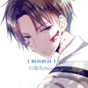 筱海 - 圣诞巨献 - 顶级越南鼓(Remix)