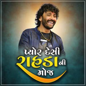 દેશી રાહડા || Desi Rahda || Babu Ahir || Mahakal Audio Lab