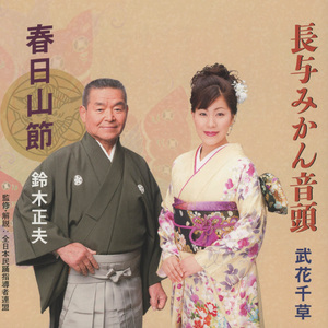 長与みかん音頭