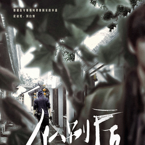 盗墓笔记-从别后(cover)