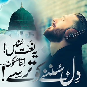 Mujhy Tu Bulale Madiny Mai Ek Den