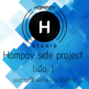 บนดาวที่ไกลห่าง