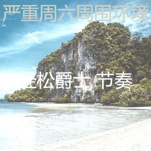 安静的假期声音