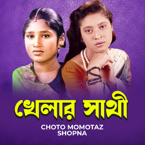 Choto Belar Valobasa