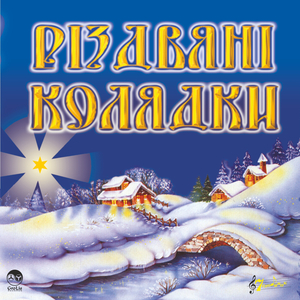 Святий Миколай