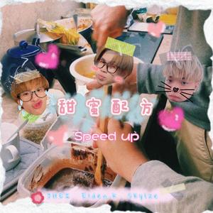 甜蜜配方 （speed up ver) (feat. JHEI & Sky1ze)