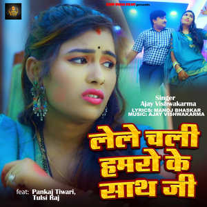 Lele Chali Hamaro Ke Sath Ji