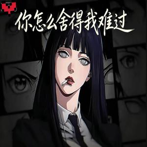 你怎么舍得我难过 -新版本 r&b