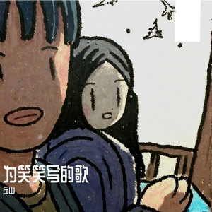 为笑笑写的春（Demo）