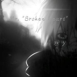 心碎先生&only one