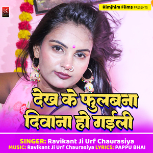 Dekh Ke Fulbana Deewana Ho Gaini