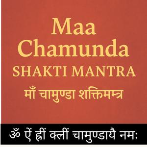 Maa Chamunda Shakti Mantra (माँ चामुण्डा शक्तिमंत्र)