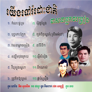 ជំរុំវត្តស្លែង